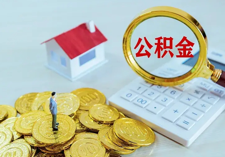 杭州中介靠什么提取了公积金（欠了很多网贷想用公积金还）